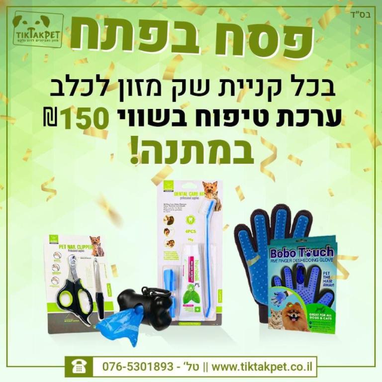 טיק טק פט טיק טק פט