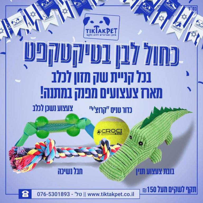 טיק טק פט טיק טק פט