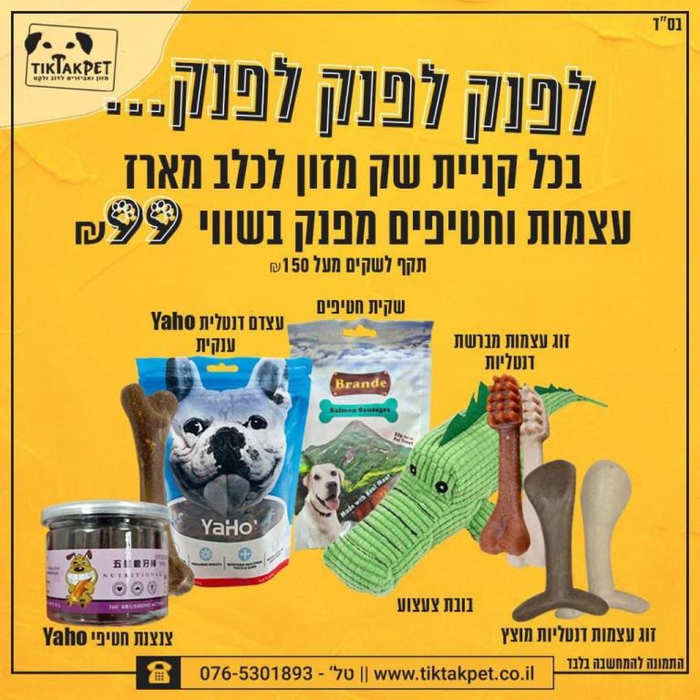 טיק טק פט טיק טק פט