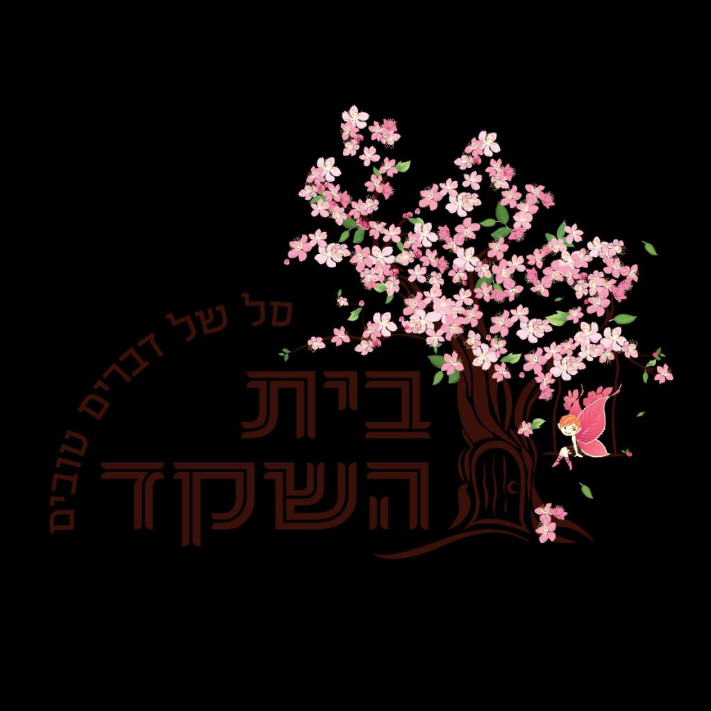 בית השקד בית השקד