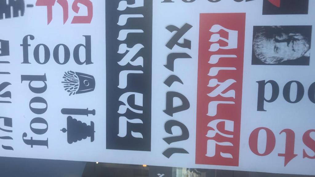 אריסטו פוד שווארמה אריסטו פוד שווארמה