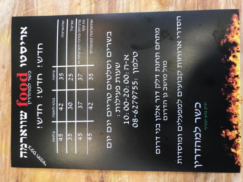 אריסטו פוד שווארמה אריסטו פוד שווארמה