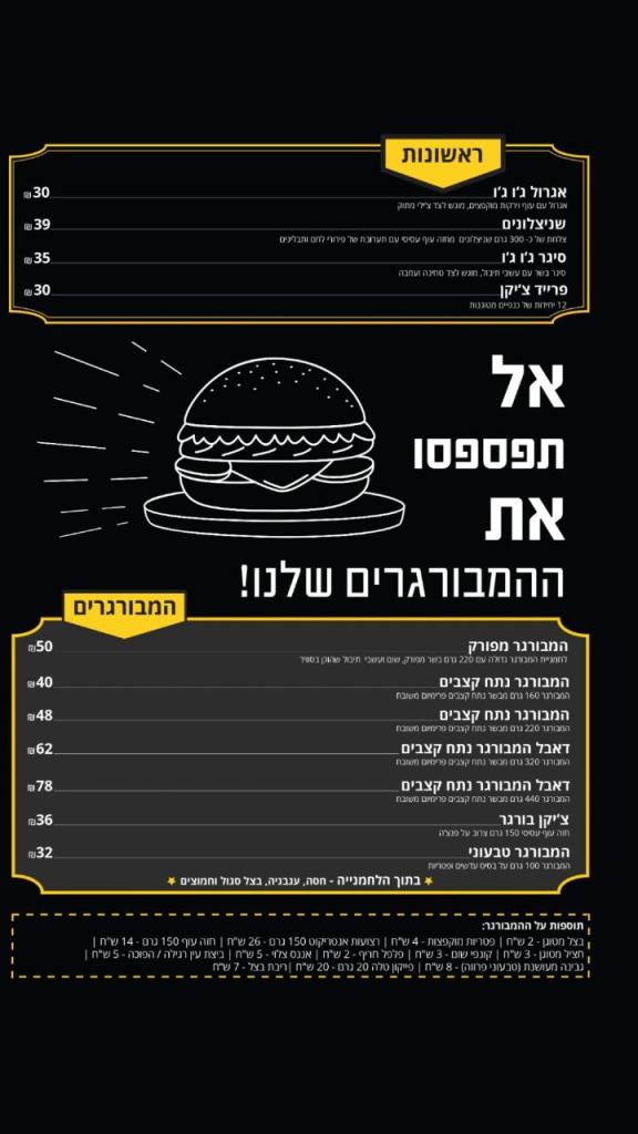 ג'ו ג'ו בורגר ג'ו ג'ו בורגר