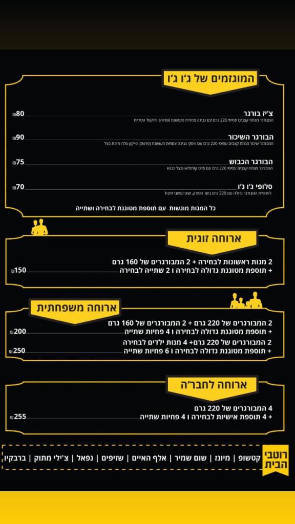 ג'ו ג'ו בורגר ג'ו ג'ו בורגר