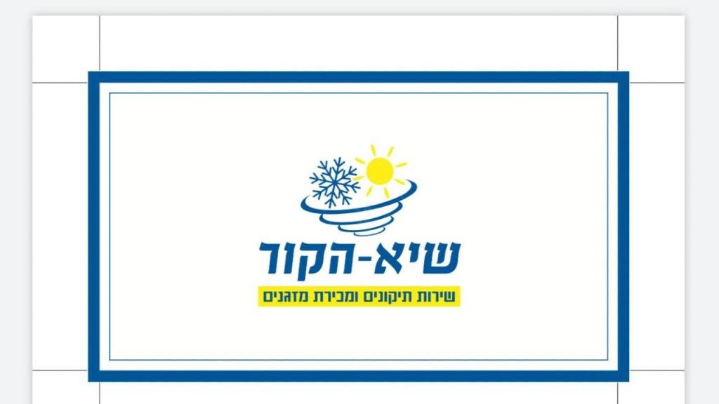 שיא הקור שיא הקור