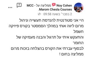 MCC Marom Chesla Courses