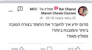 MCC Marom Chesla Courses