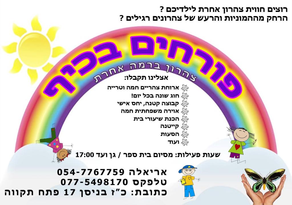 פורחים בכיף פורחים בכיף