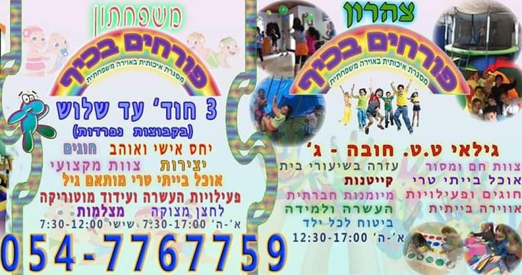 פורחים בכיף פורחים בכיף