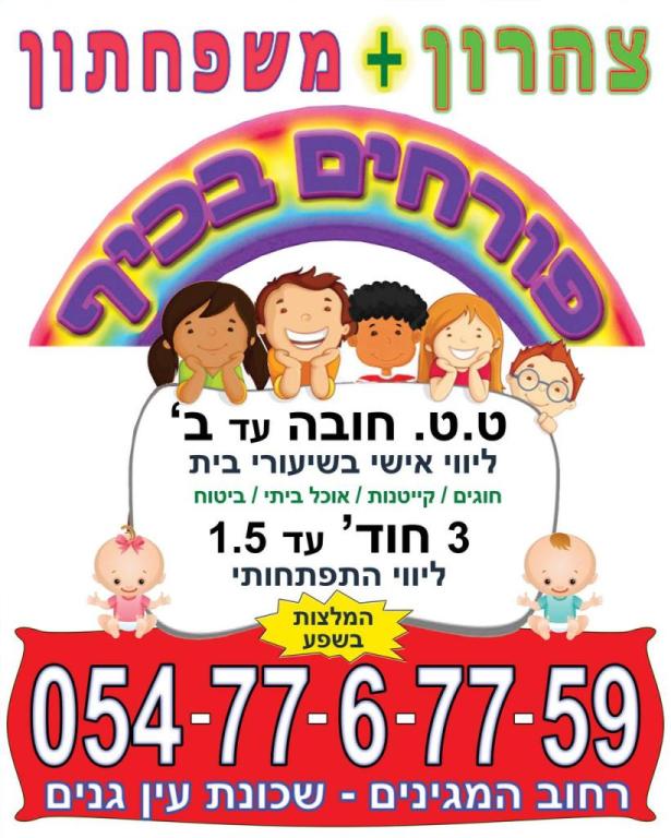 פורחים בכיף פורחים בכיף