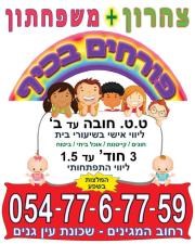 פורחים בכיף