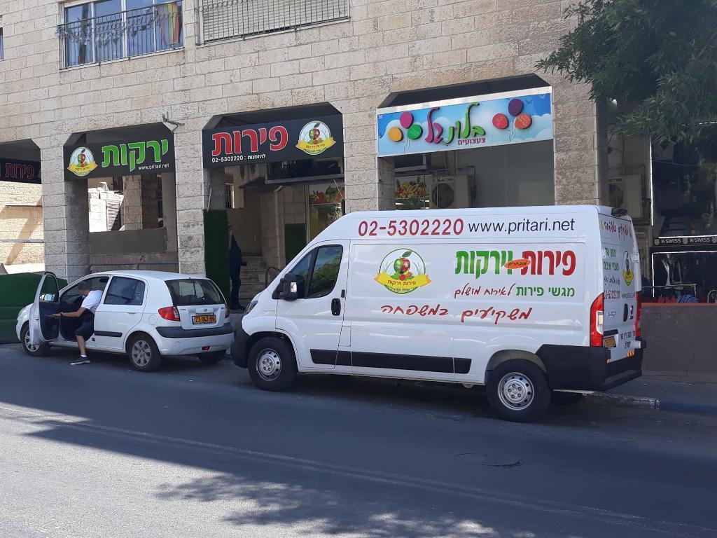 פרי טרי פרי טרי