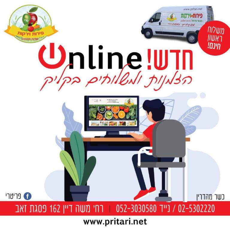 פרי טרי פרי טרי