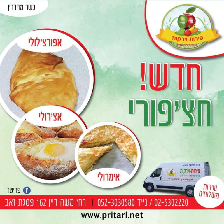 פרי טרי פרי טרי