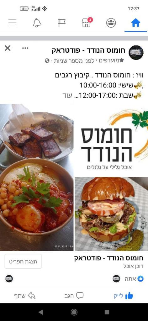 חומוס הנודד חומוס הנודד