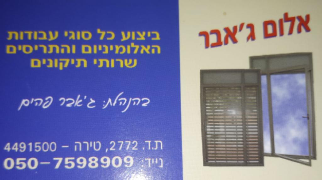 אלום גאבר אלום גאבר