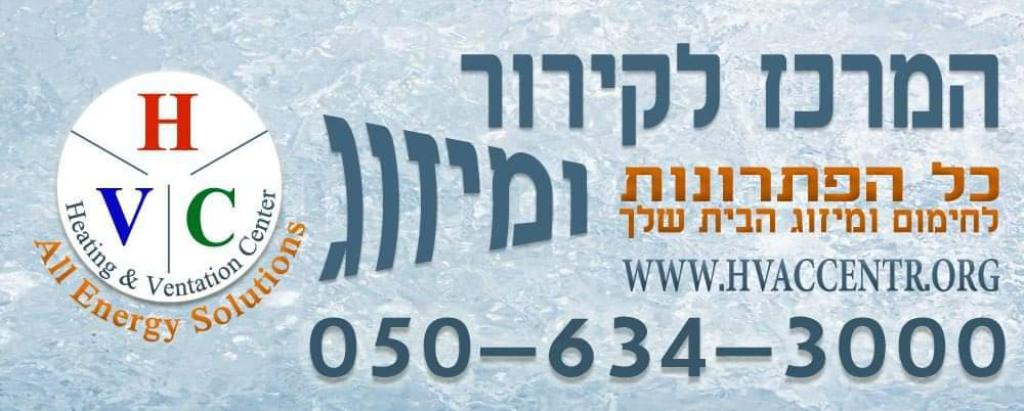 דני המרכז לקירור ומיזוג דני המרכז לקירור ומיזוג