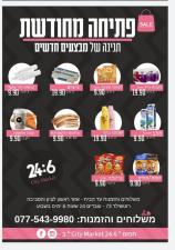 סיטי מרקט 24