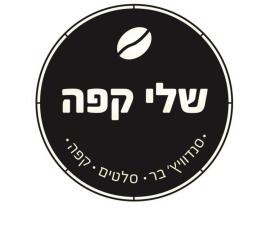 שלי קפה