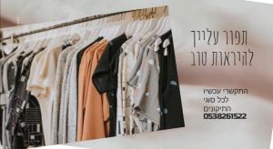תופרת זיוה