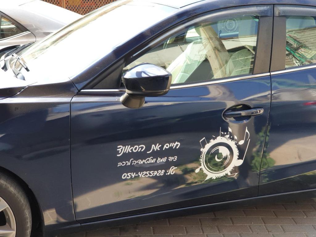 חיים את הסאונד חיים את הסאונד