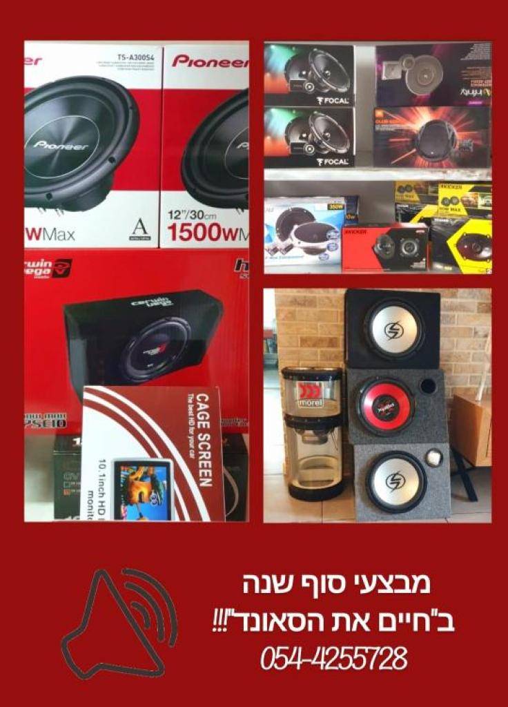 חיים את הסאונד חיים את הסאונד