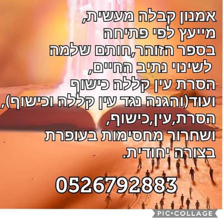 אמנון קבלה מעשית אמנון קבלה מעשית