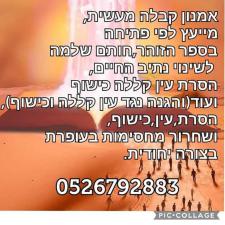 אמנון קבלה מעשית