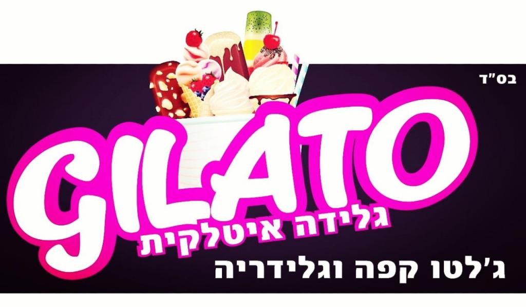 גלידרית גילטו גלידרית גילטו
