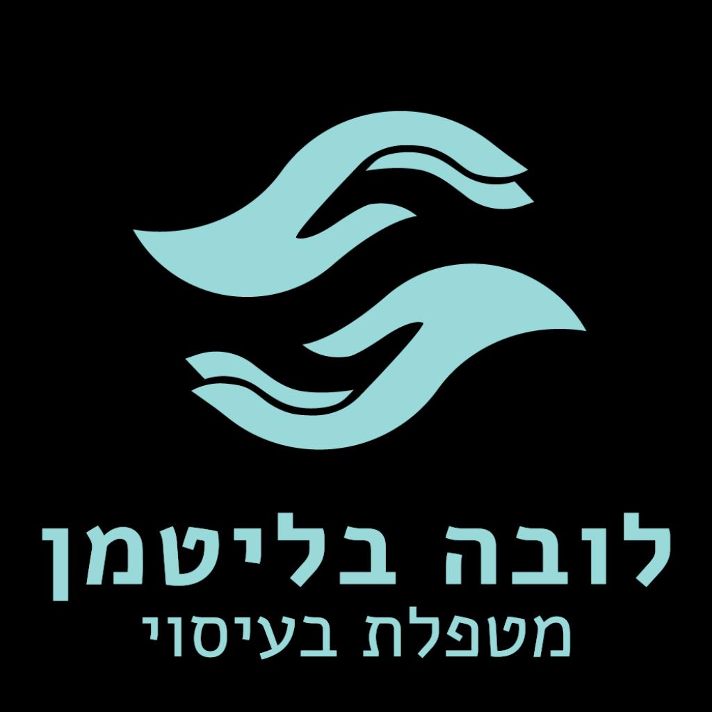 לובה בליטמן לובה בליטמן