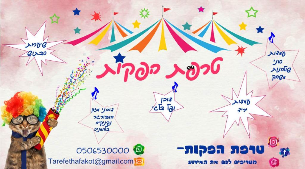 טרפת הפקות טרפת הפקות