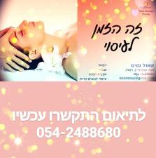 שאול ניסים