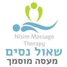 שאול ניסים