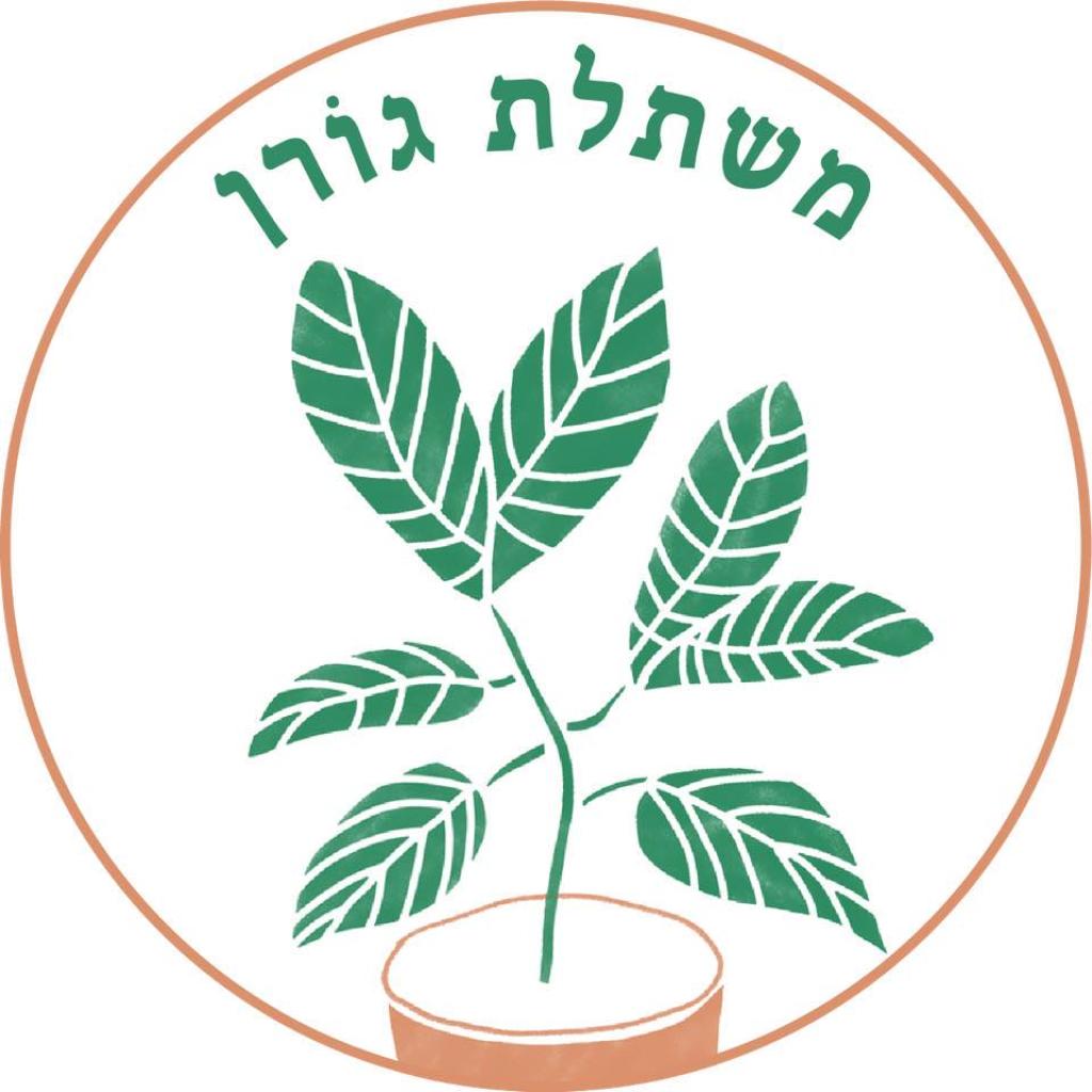 משתלת גורן משתלת גורן