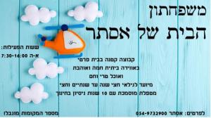 הבית של אסתר