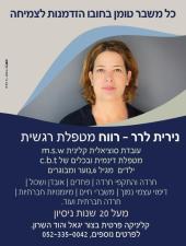 נירית לרר טיפול רגשי