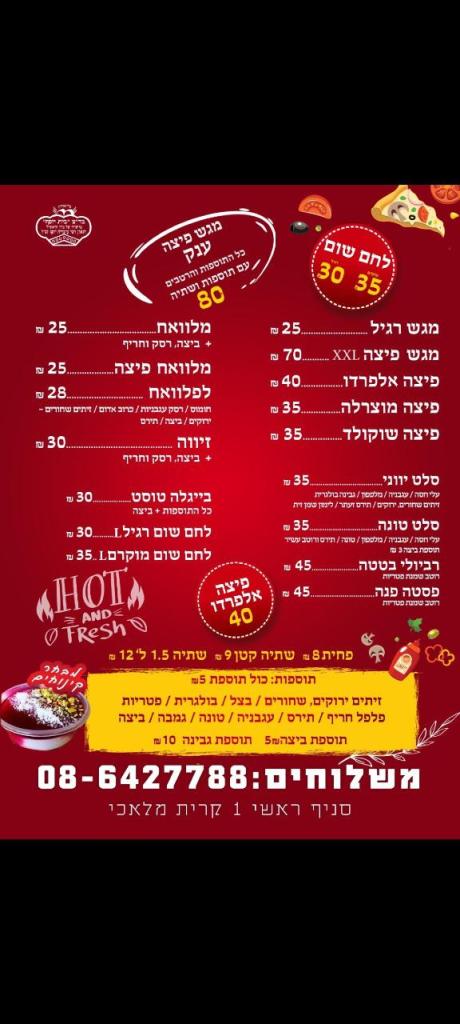 רשת עולם הפיצה רשת עולם הפיצה