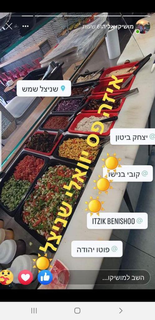 שניצל שמש שניצל שמש