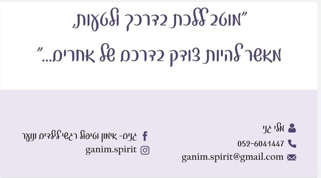 גנים אימון וטיפול רגשי גנים אימון וטיפול רגשי