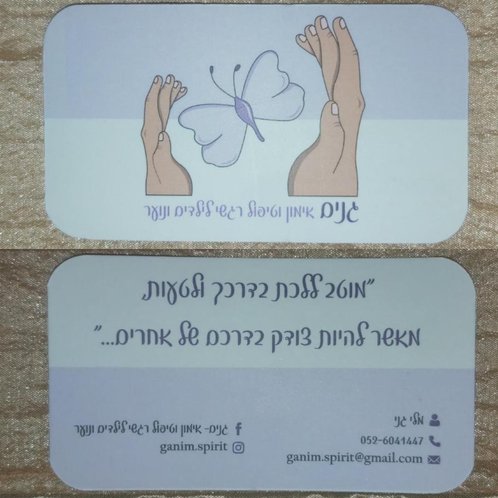 גנים אימון וטיפול רגשי גנים אימון וטיפול רגשי