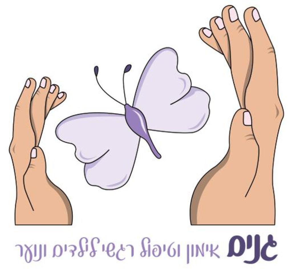 גנים אימון וטיפול רגשי גנים אימון וטיפול רגשי