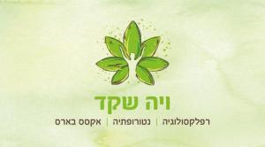 ויה שקד