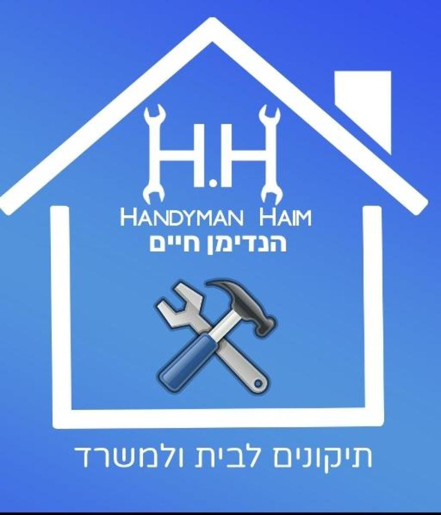 הנדימן חיים הנדימן חיים