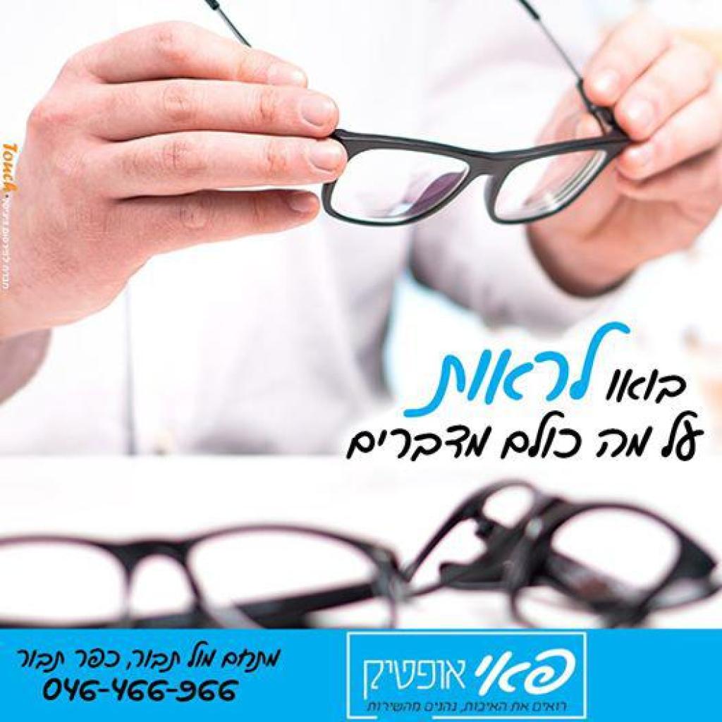 פאי אופטיק פאי אופטיק