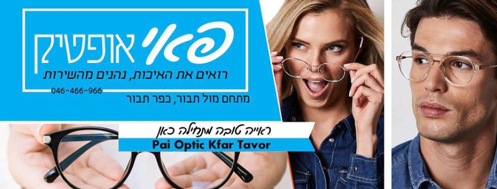 פאי אופטיק פאי אופטיק