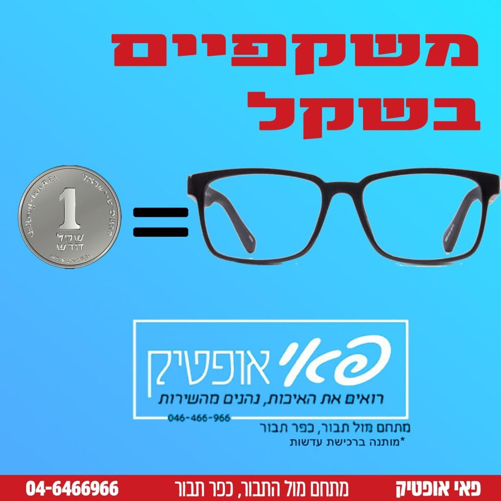 פאי אופטיק פאי אופטיק