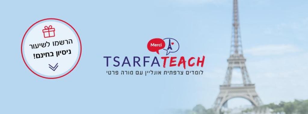TSARFAteach צרפטיץ' TSARFAteach צרפטיץ'