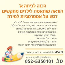 הגן של מאיה