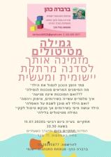 ברברה כהן