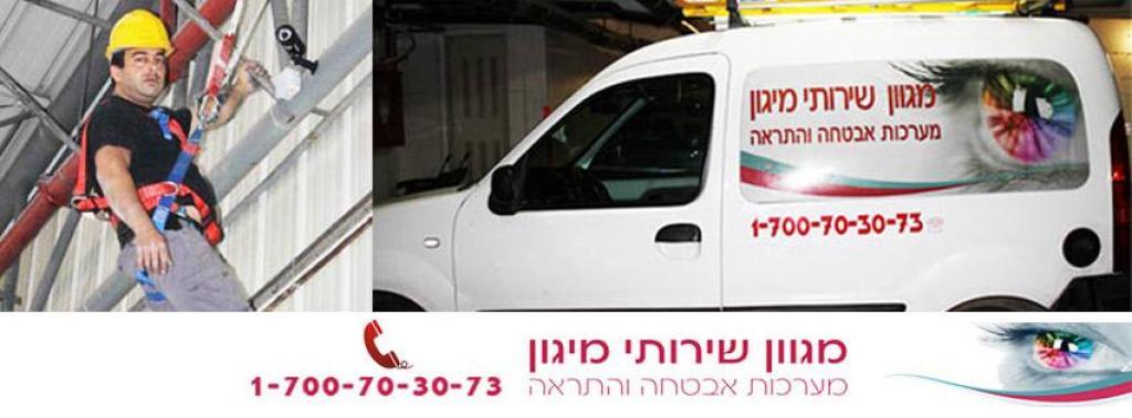 מגוון שירותי מיגון מגוון שירותי מיגון